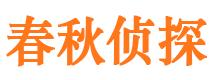 嵩明侦探公司